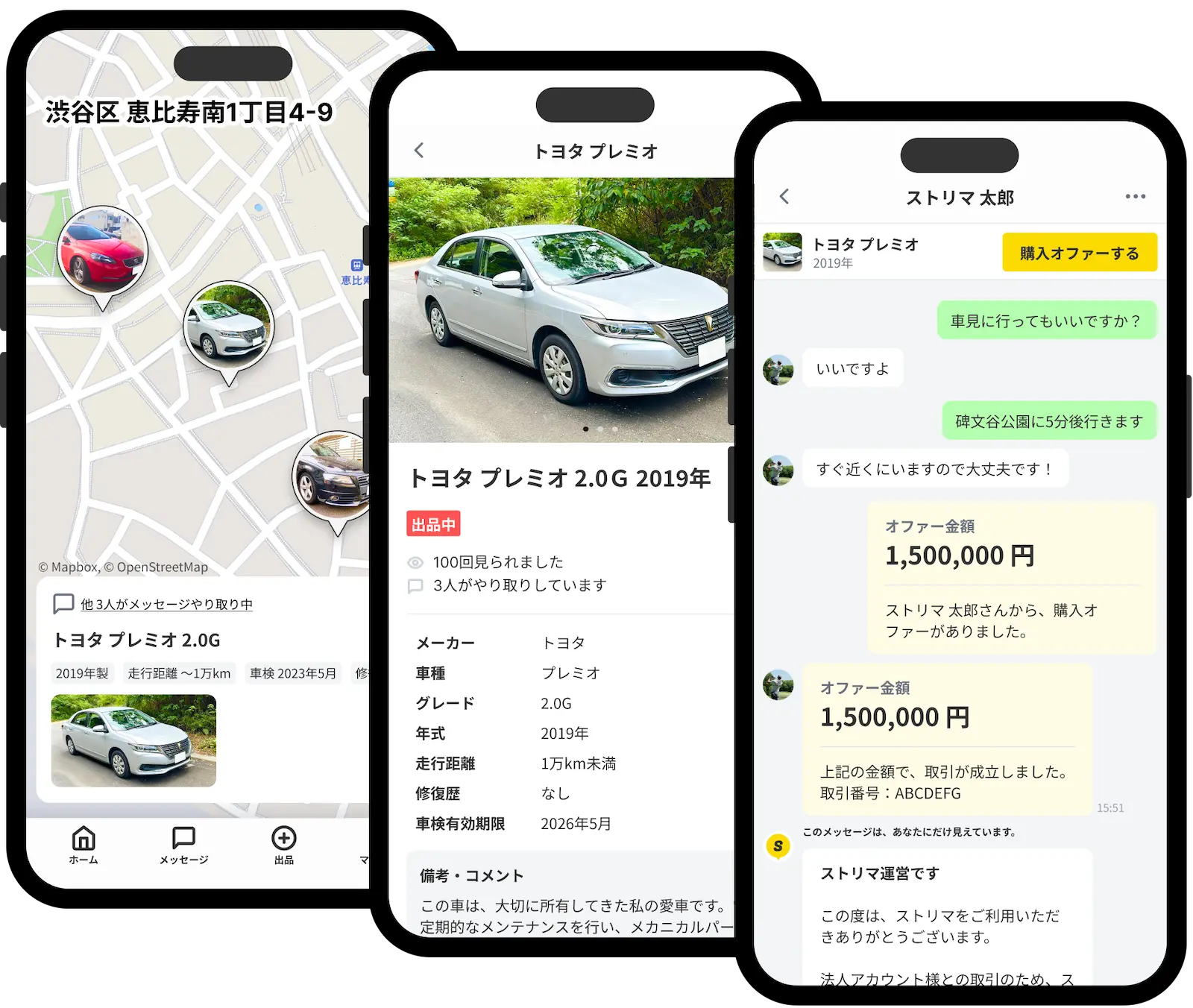 ストリマ サービス画面キャプチャ